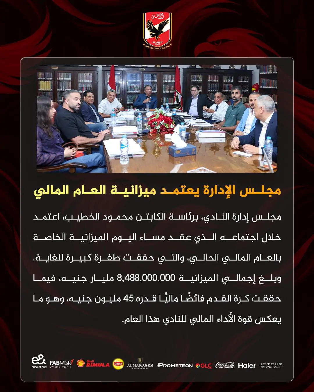 بيان رسمي من إدارة الأهلي بعد اعتذار الخطيب عن إستمراره في رئاسة النادي 2 بيان الأهلي