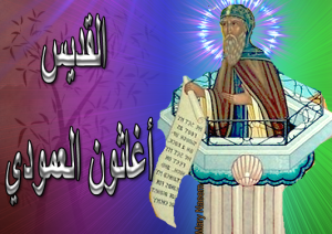الكنيسة القبطية تحيي ذكرى نياحة القديس أغاثون العمودي أيقونة النسك والوحدة 4 نياحة القديس أغاثون