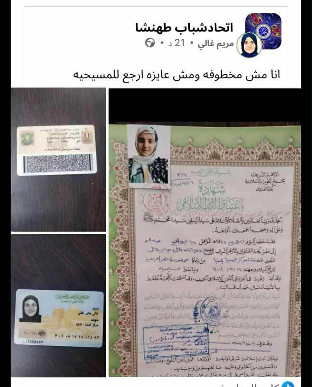 اختفاء دميانة غالي جابر غالي وأكتشاف تغير كل أوراقها ثاني يوم أختفائها وأختاها يكشفن تفاصيل مثيرة 3 اختفاء دميانة غالي جابر