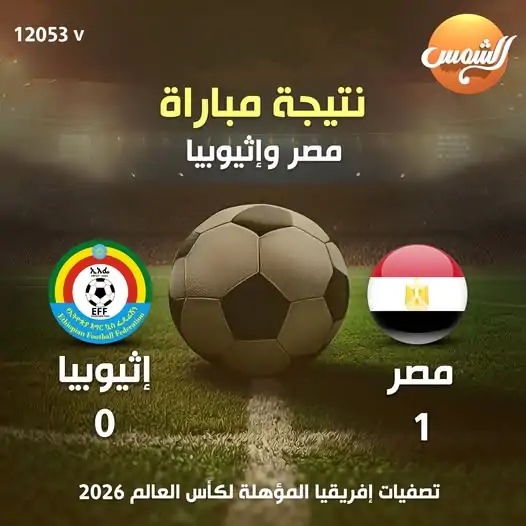 بالصور ضربة الهدف الأول لمحمد صلاح لمنتخب مصر أمام إثيوبيا بالدقيقة ال41 2 مصر أمام إثيوبيا