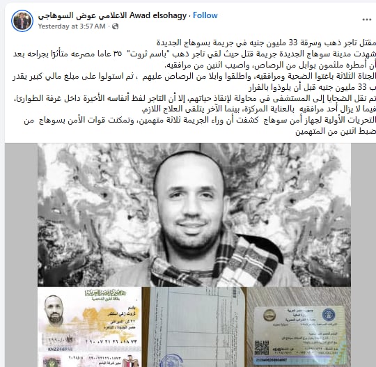 بالصور تفاصيل إنهاء حياة باسم ثروت تاجر ذهب وإصابة مرافقيه بسوهاج بسبب السرقة 2 إنهاء حياة باسم ثروت تاجر ذهب