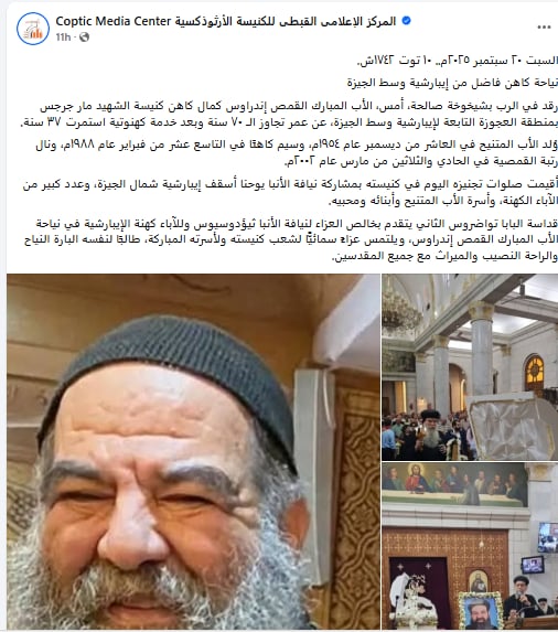نياحة القمص إندراوس كمال بعد خدمة كهنوتية 37 عام كاهن كنيسة مارجرجس بالعجوزة 4 نياحة القمص إندراوس كمال