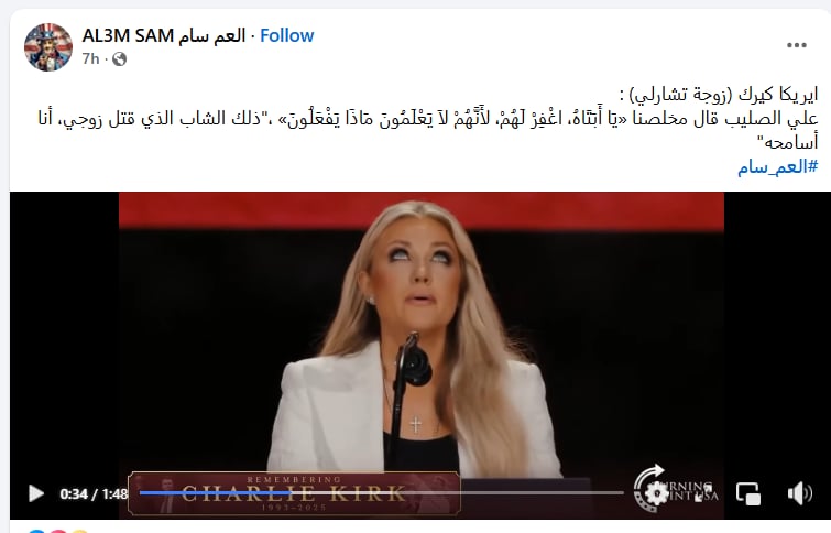 بالفيديو زوجة تشارلي كيرك تفاجئ الحضور سامحت قاتل زوجي علي الصليب قال مخلصنا يا أَبتاه اغفر لهم لأَنهم لا يعلمون ماذا يفعلون 3 زوجة تشارلي كيرك سامحت قاتل زوجي