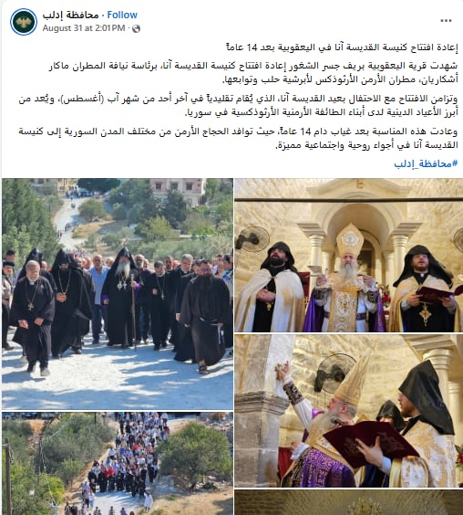 بالصور افتتاح كنيسة القديسة آنا في سوريا بعد 14 عام برئاسة مطران حلب للأرمن الأرثوذكس 5 افتتاح كنيسة القديسة آنا