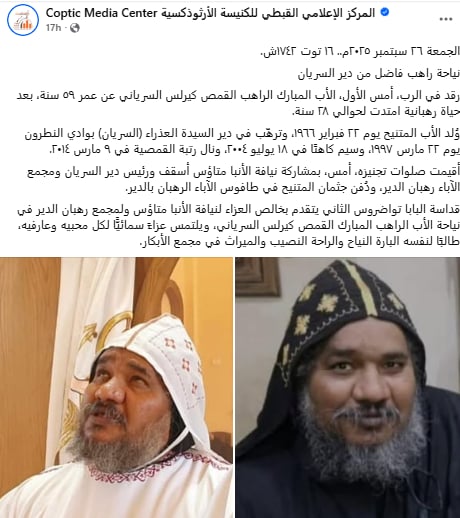 نياحة الراهب القمص كيرلس السرياني بوادي النطرون بعد حياة رهبانية حوالي 28 سنة 3 نياحة الراهب القمص كيرلس السرياني