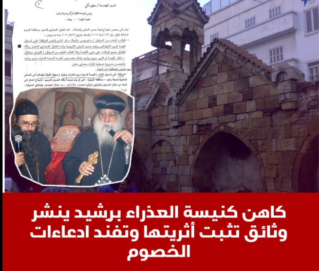 بالصور كاهن كنيسة العذراء للروم الأرثوذكس برشيد ينشر وثائق تثبت أثريتها وتفنّد ادعاءات الخصوم 5 76 24