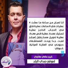 الحالة الصحية للفنان كريم سامي مغاوري أدعوله 2 الفنان كريم سامي مغاوري