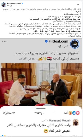 تعليق جرئ من الدكتور خالد منتصر بعد وصف السير مجدي يعقوب بالكافر والهجوم على محمد صلاح بعد صورتهما معًا 2 تعليق الدكتور خالد منتصر