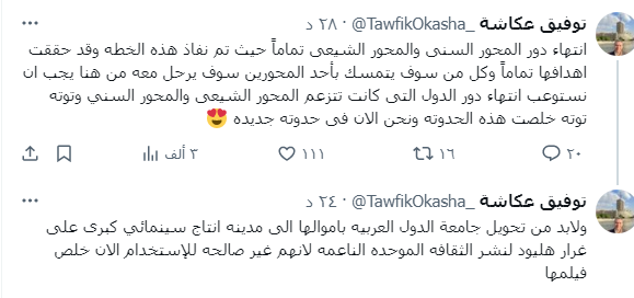 رسالة الإعلامي توفيق عكاشة للجامعة العربية ويوضح نهاية المحور السني والشيعي 2 رسالة الإعلامي توفيق عكاشة