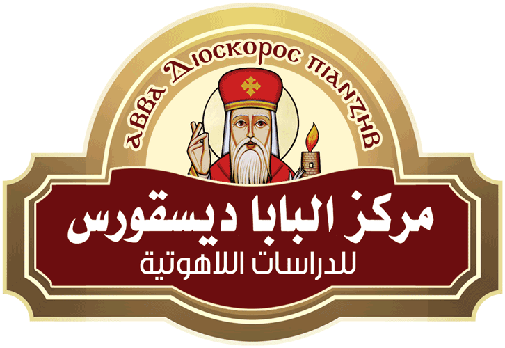 سيرة البابا ديسقورس الـ25 تحتفل الكنيسة اليوم بتذكار نياحة سراج الأرثوذكسية المنير 2 البابا ديسقورس الـ25