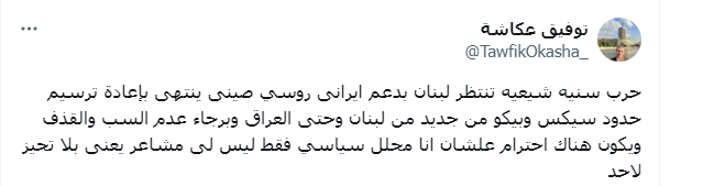 توفيق عكاشة عن حرب جديدة تغير خريطة المنطقة ويكشف مخطط 3 دول للتدخل في لبنان 3 تغريدة توفيق عكاشة