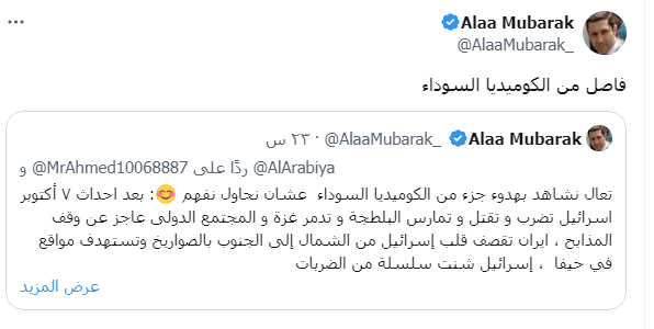 علاء مبارك يستعين بمقولة والده المتغطي بالأمريكان عريان كشف لغز الأحداث الأخيرة بالمنطقة 3 تغريدة علاء مبارك