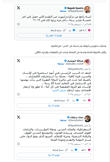 بعد زيارته لها المهندس نجيب ساويرس يشعل تفاعل بحديثه عن تركيا انبهرت من التقدم 3 تغريدة المهندس نجيب ساويرس