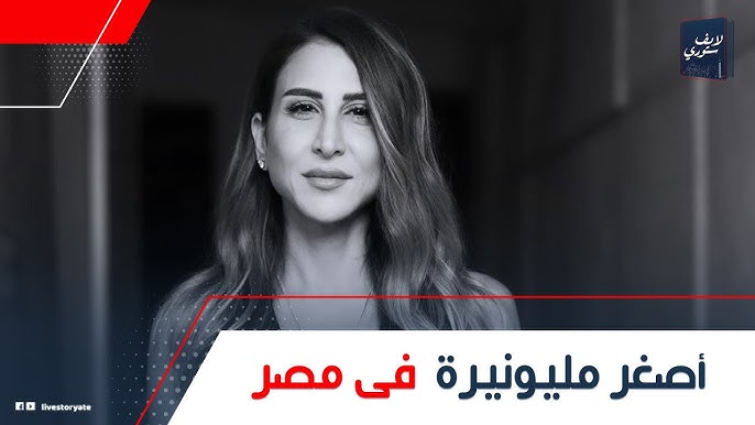 بقرارمن القضاء انفصال سيدة الأعمال دينا رؤوف غبور عن زوجها 4 ظهور إعلامي وتأثير مجتمعي لـ دينا غبور