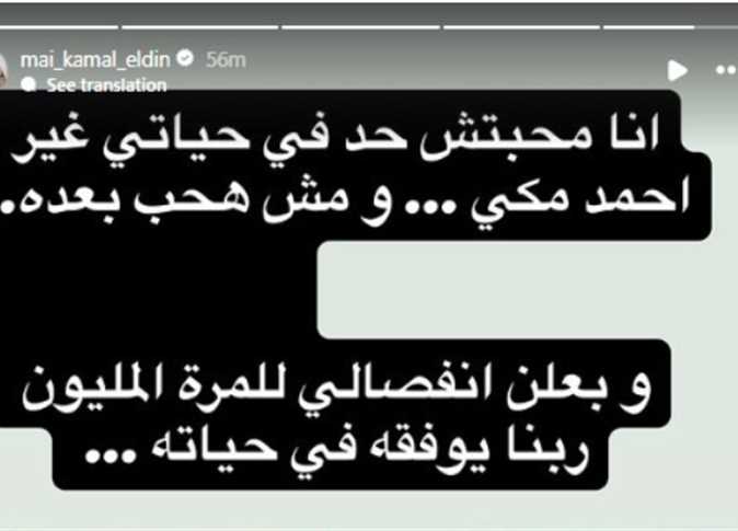 رسالة مؤثرة من مي كامل الدين عقب انفصالها عن الفنان أحمد مكي 2 مي كامل الدين عقب انفصالها عن الفنان أحمد مكي