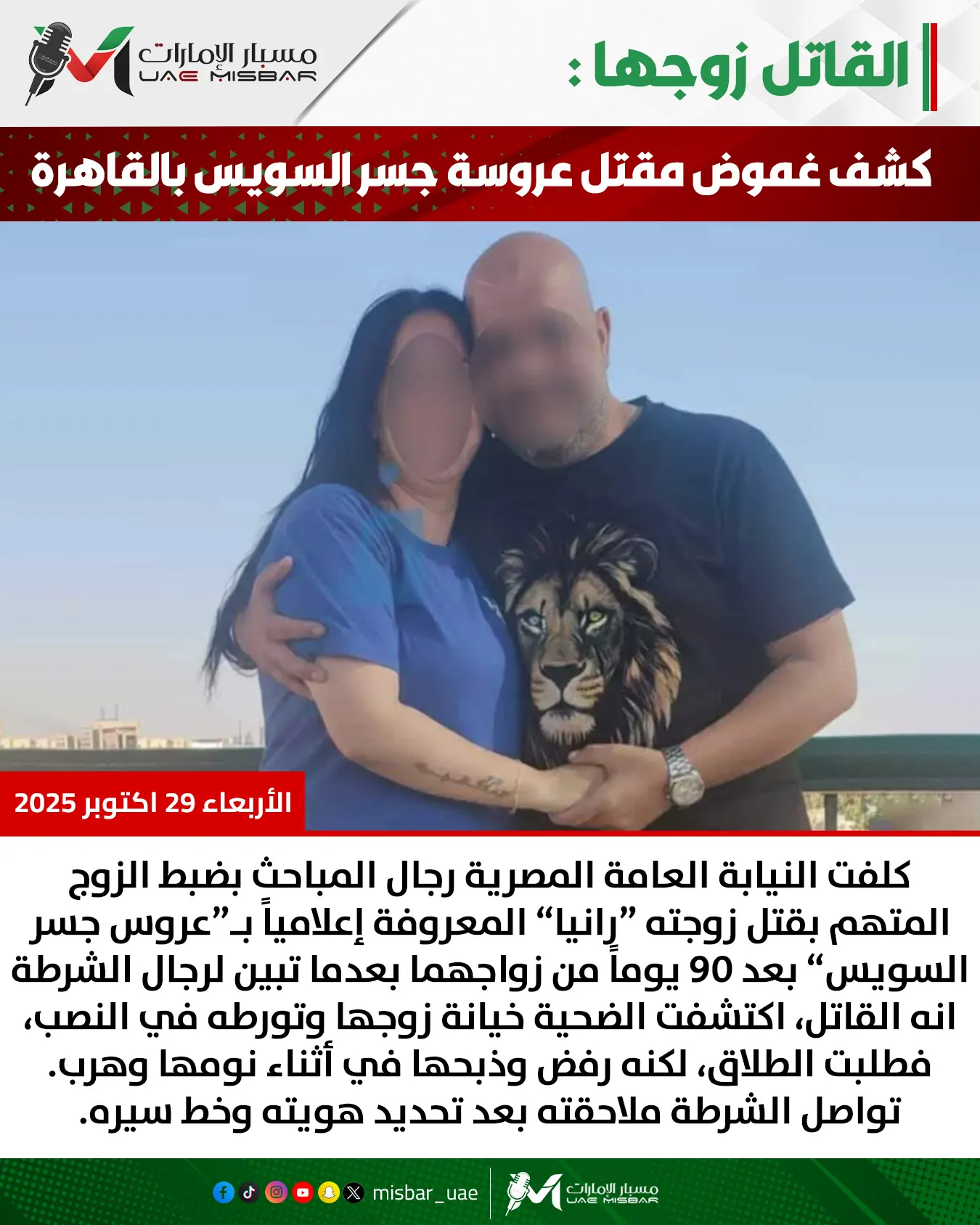 شكت في زوجها تفاصيل انهاء حياة رانيا بجسر السويس بعد 3 أشهر من الزواج شغل التكييف وهرب 4 جريمة جسر السويس