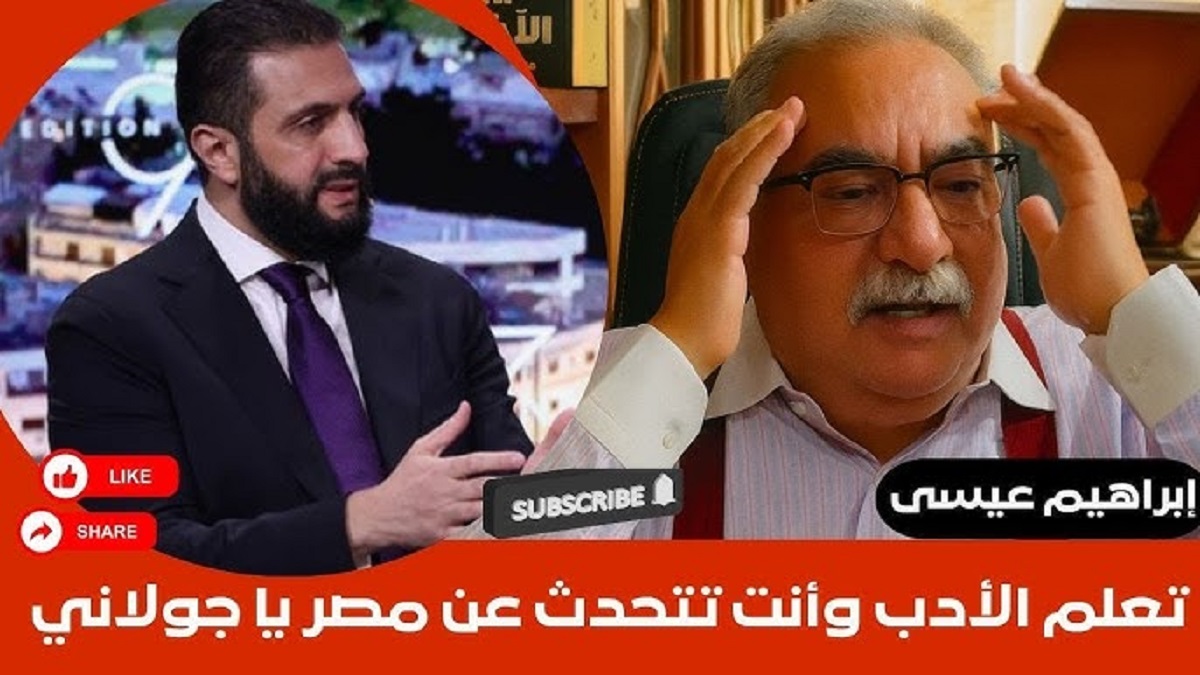 بالفيديو الإعلامي إبراهيم عيسى يهاجم الجولاني بعد تصريحاته المسيئه عن مصر حل عنا وخد رعاياك لا تنتظر شهادة نجاح من إرهابي 5 الإعلامي إبراهيم عيسى يهاجم الجولاني