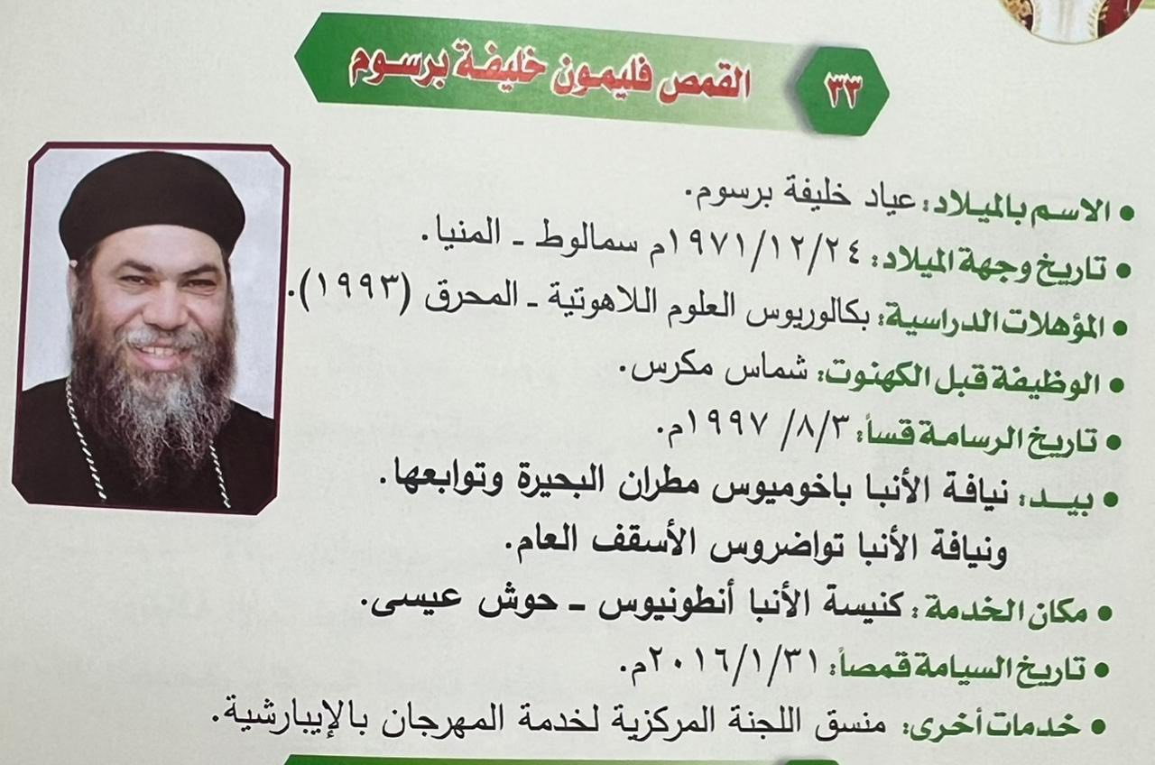 نياحة القمص فليمون خليفة بعد مسيرة كهنوتية استمرت لأكثر من 28 عام كاهن كنيسة القديس الأنبا أنطونيوس إيبارشية البحيرة 2 نياحة القمص فليمون خليفة