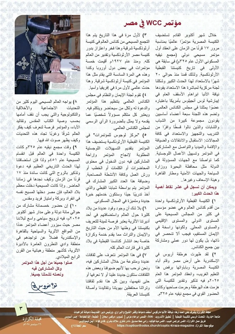 الاستعداد لحدث كبير الكنيسة المصرية تستضيف أول مؤتمر مسيحي دولي على أرضها منذ 17 قرن 2 مؤتمر مسيحي دولي تستضيفه الكنيسة المصرية