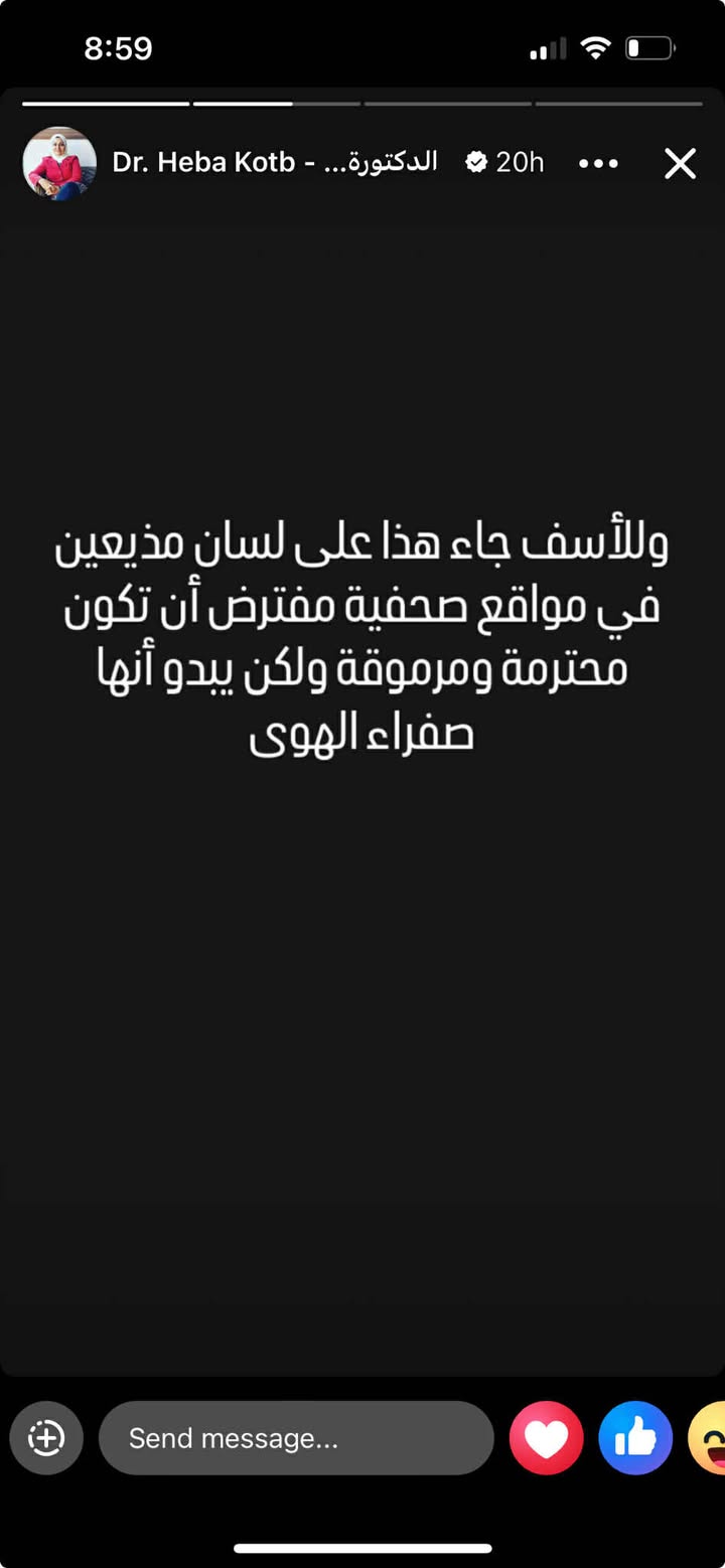 بالصور الدكتورة هبة قطب تخرج عن صمتها بشأن تصريحات نسبت إليها حول حفل زفاف ابنتها 2 رد الدكتورة هبة قطب