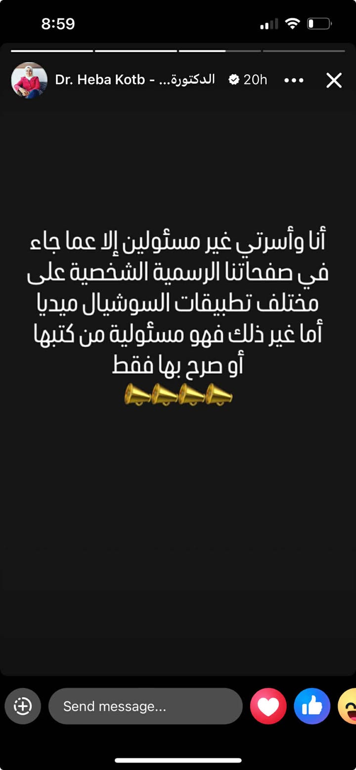 بالصور الدكتورة هبة قطب تخرج عن صمتها بشأن تصريحات نسبت إليها حول حفل زفاف ابنتها 3 رد الدكتورة هبة قطب