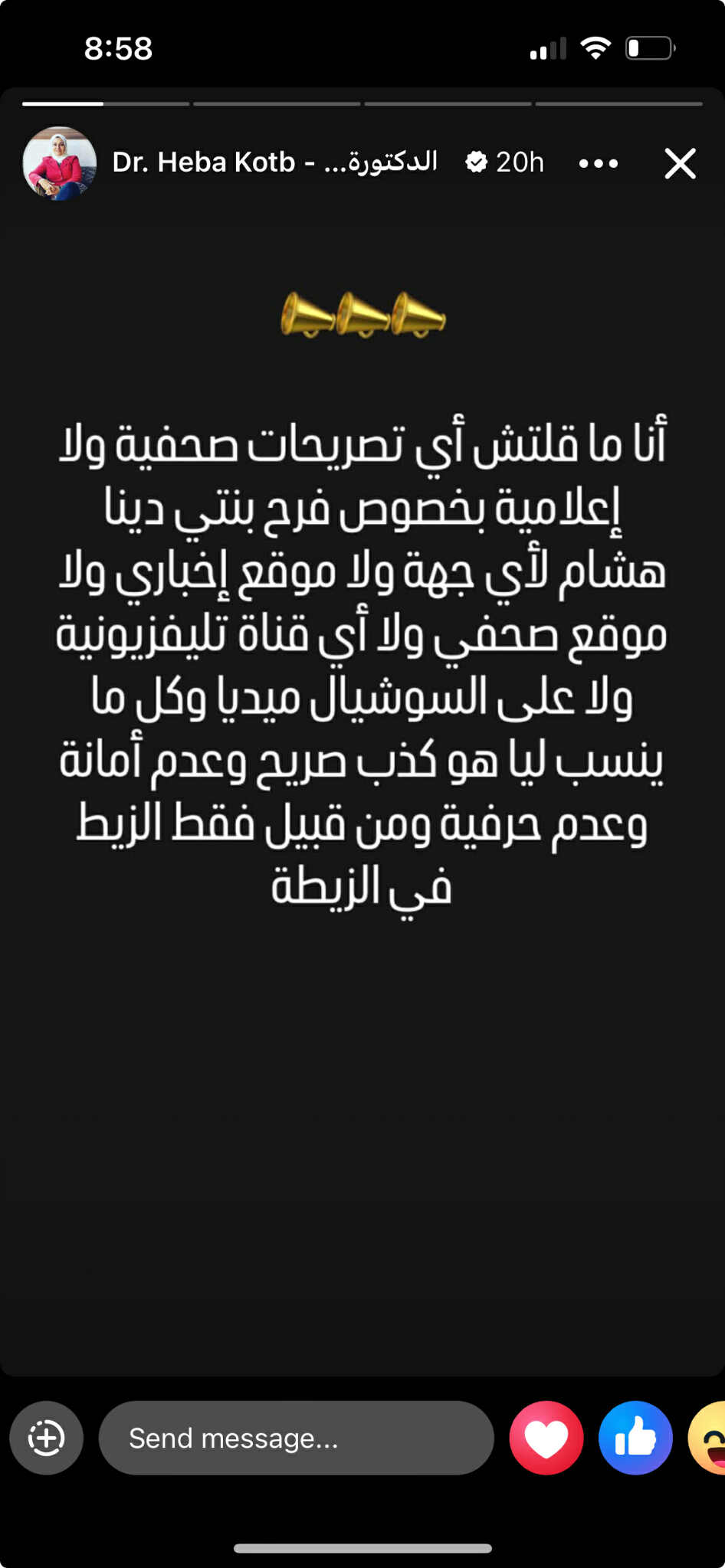 بالصور الدكتورة هبة قطب تخرج عن صمتها بشأن تصريحات نسبت إليها حول حفل زفاف ابنتها 4 رد الدكتورة هبة قطب