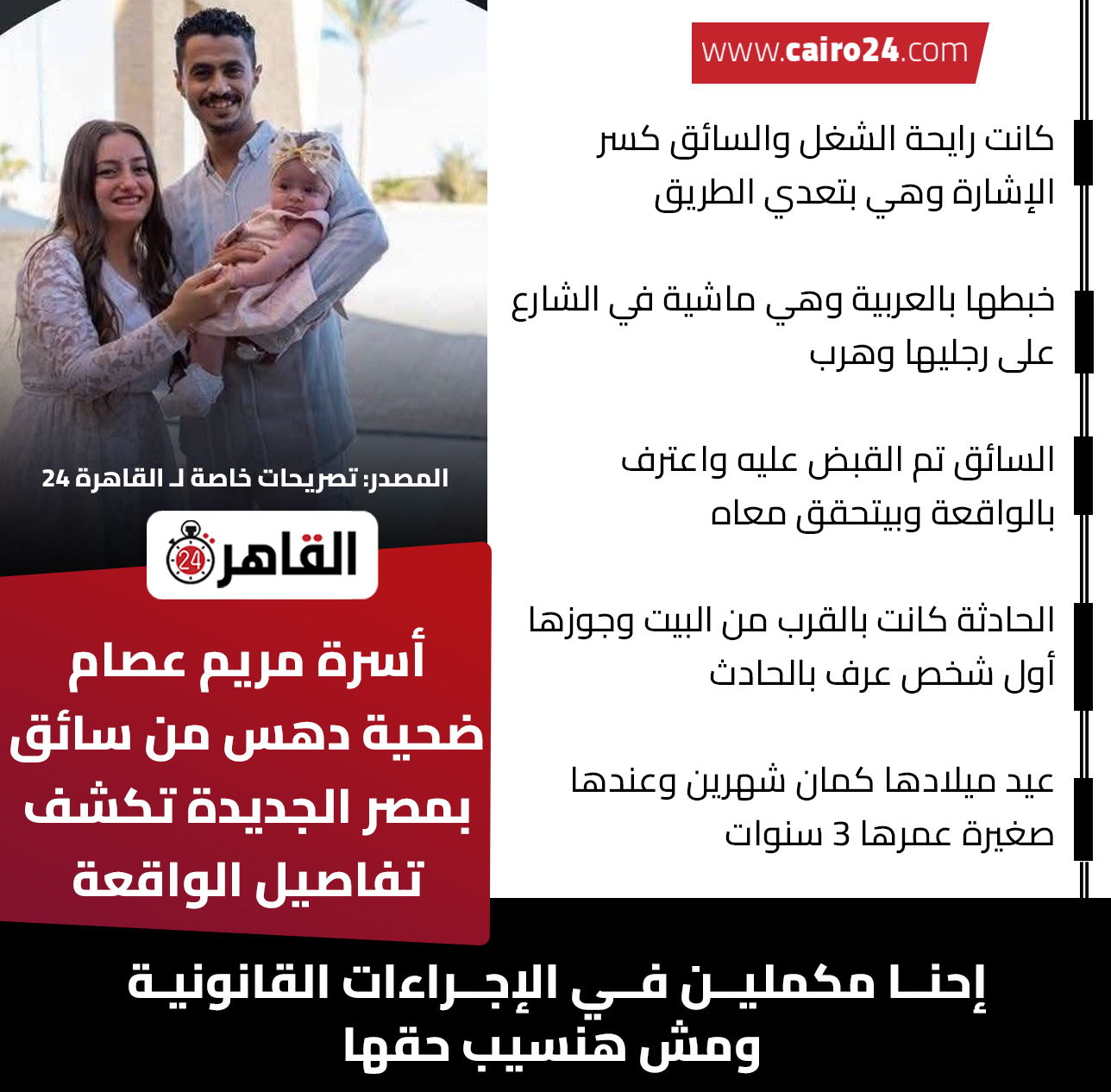 بعد دهس المعلمة مريم عصام بيان الداخلية بشأن القبض على المتهم 4 المعلمة مريم عصام