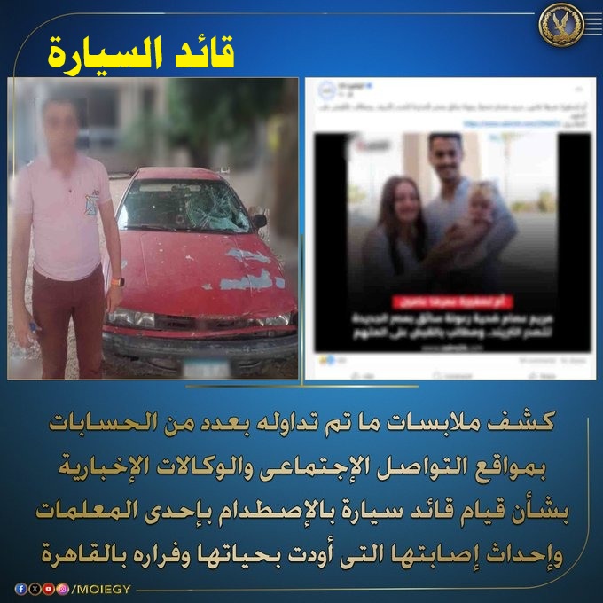 اعتراف صادم من سائق دهس المعلمة مريم عصام بمصر الجديدة 2 مريم عصام