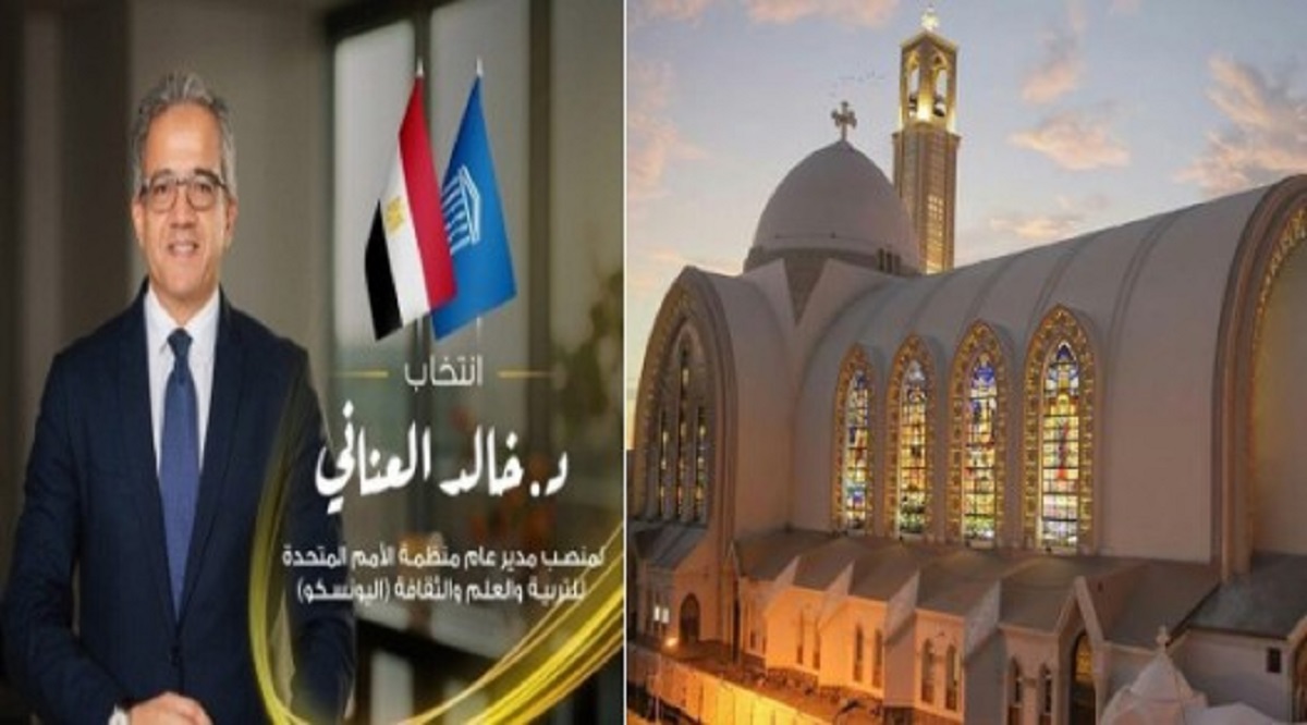 بيان الكنيسة الأرثوذكسية تهنئ الدكتور خالد العناني بفوزه بمنصب مدير عام اليونسكو 3 الكنيسة الأرثوذكسية تهنئ الأستاذ الدكتور خالد العناني