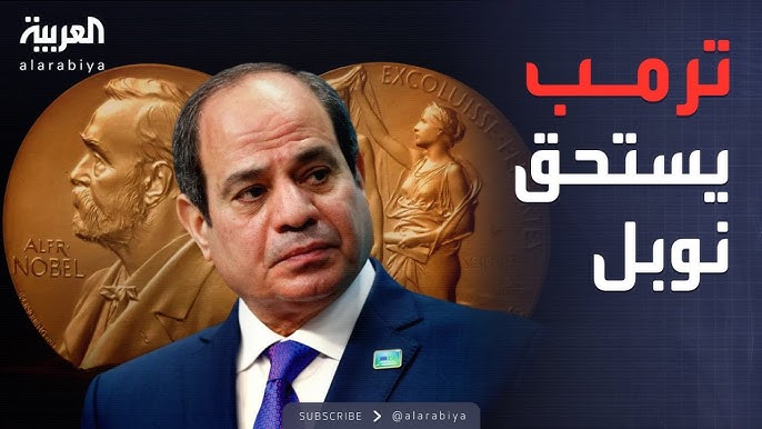 الرئيس السيسي يرشح دونالد ترامب لجائزة نوبل للسلام والرئيس الأمريكي يستجيب لدعوة زيارة مصر 2 الرئيس السيسي وترامب