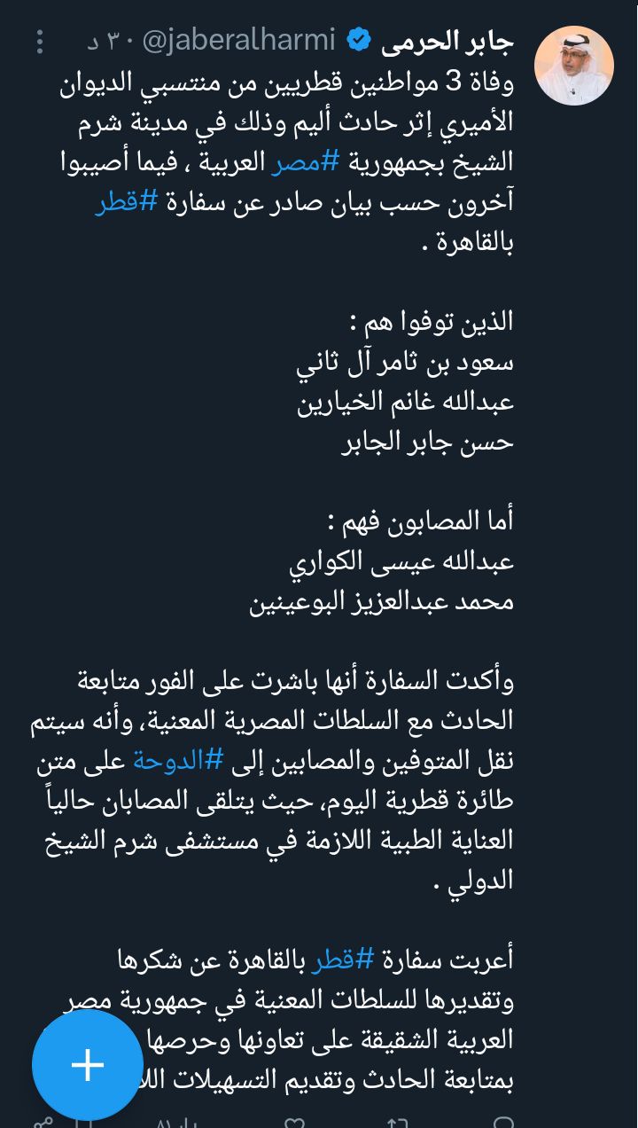 بيان سفارة قطر بالقاهرة حول مصرع 3 من دبلوماسييها في حادث مروري بشرم الشيخ 3 سفارة قطر بالقاهرة