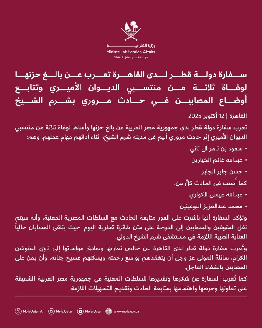 كشف سبب حادث الوفد القطري الذي أسفر عن مصرع 3 دبلوماسيين واصابة اخرين 2 بيان السفارة بعد حادث الوفد القطري