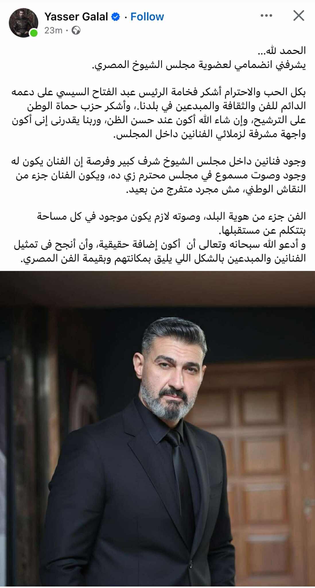 يشرفني انضمامي تعليق الفنان ياسر جلال على تعيينه بمجلس الشيوخ 2 الفنان ياسر جلال