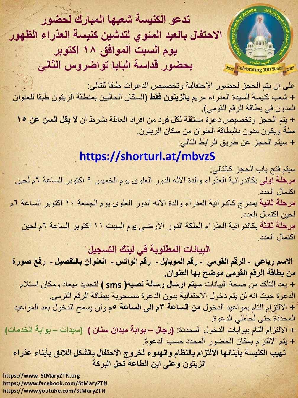 كنيسة العذراء مريم الزيتون تستقبل البابا تواضروس صباح يوم السبت 4 احتفالات العيد المئوي لكنيسة العذراء الزيتون