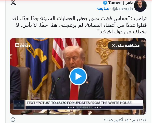 تفاعل واسع مع تصريحات دونالد ترامب تخص الإعدامات في غزة نهاية اللي بخون بلده 3 تفاعل رواد السوشيال ميديا مع تصريحات دونالد ترامب