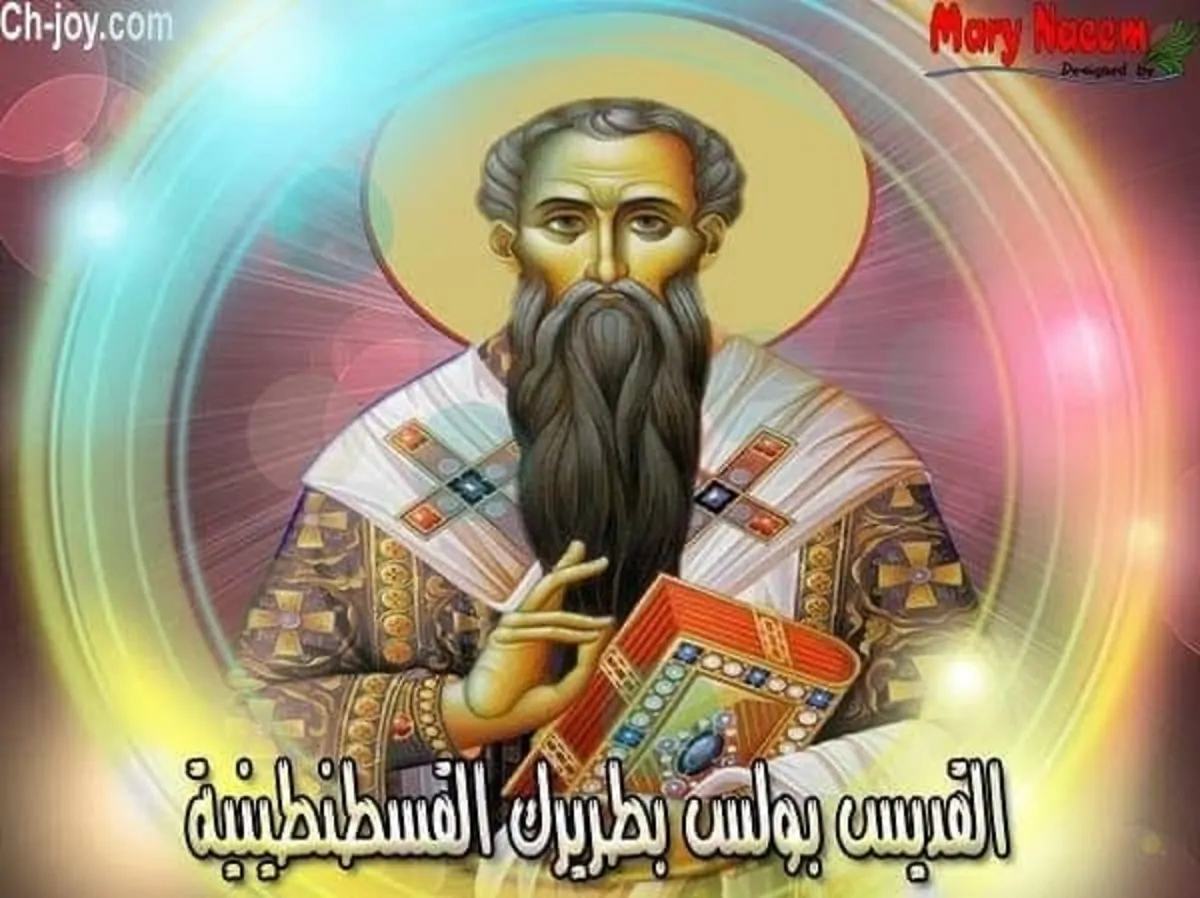 تذكار استشهاد القديس الأنبا بولس بطريرك القسطنطينية 4 القديس الأنبا بولس بطريرك القسطنطينية