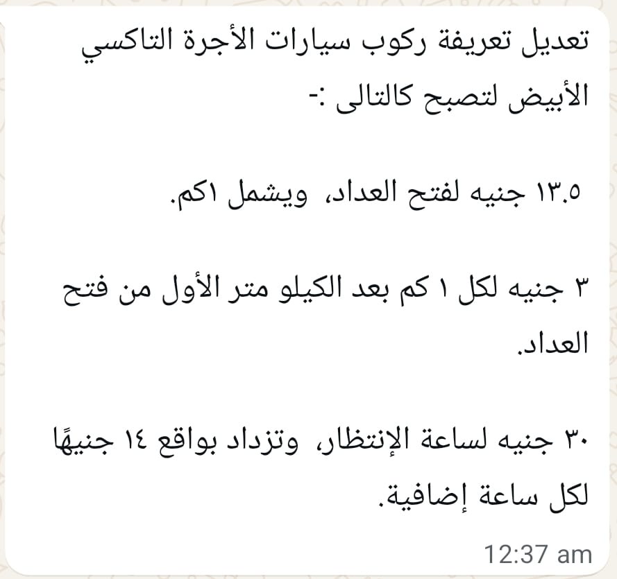 اعرف تعريفة ركوب التاكسي الأبيض بعد زيادة أسعار البنزين 2 تعريفة ركوب التاكسي الأبيض