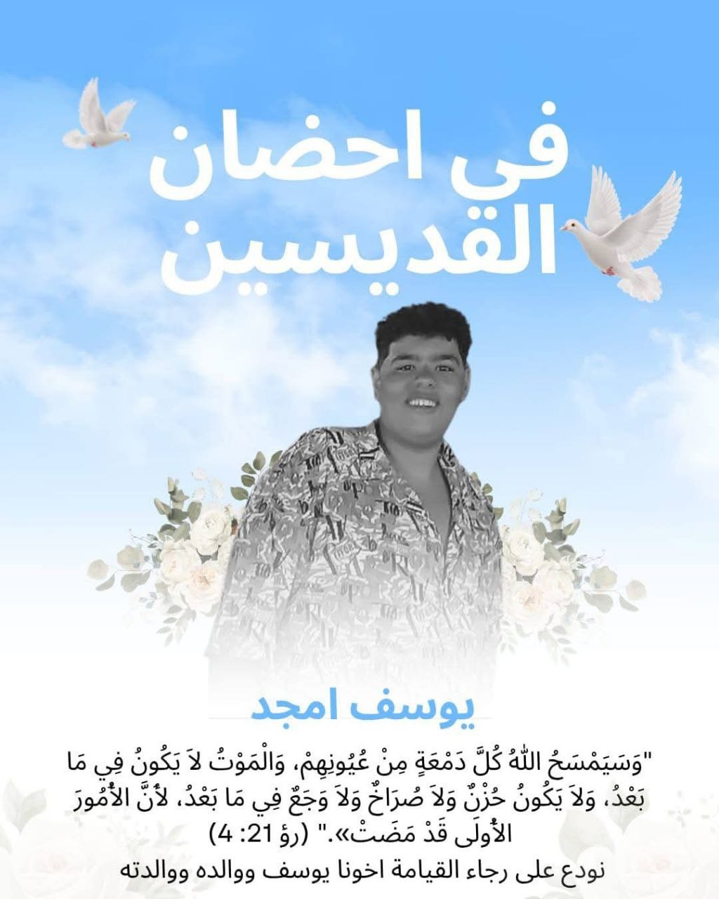 بالصور تفاصيل وفاة يوسف أمجد إسحاق ووالديه في حريق عقار فيصل والحزن يخيم على مواقع التواصل 3 وفاة يوسف أمجد إسحاق ووالديه في حريق