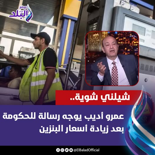 الإعلامي عمرو أديب يوضح رد وزارة التموين بشأن حقيقة تخفيض حجم زجاجة الزيت 4 عمرو أديب يوجه رسالة للحكومة