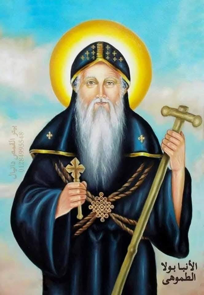 ذكري نياحة الأنبا بولا الطموهي تحتفل الكنيسة بتذكار القديس الطوباوي 4 الأنبا بولا الطموهي