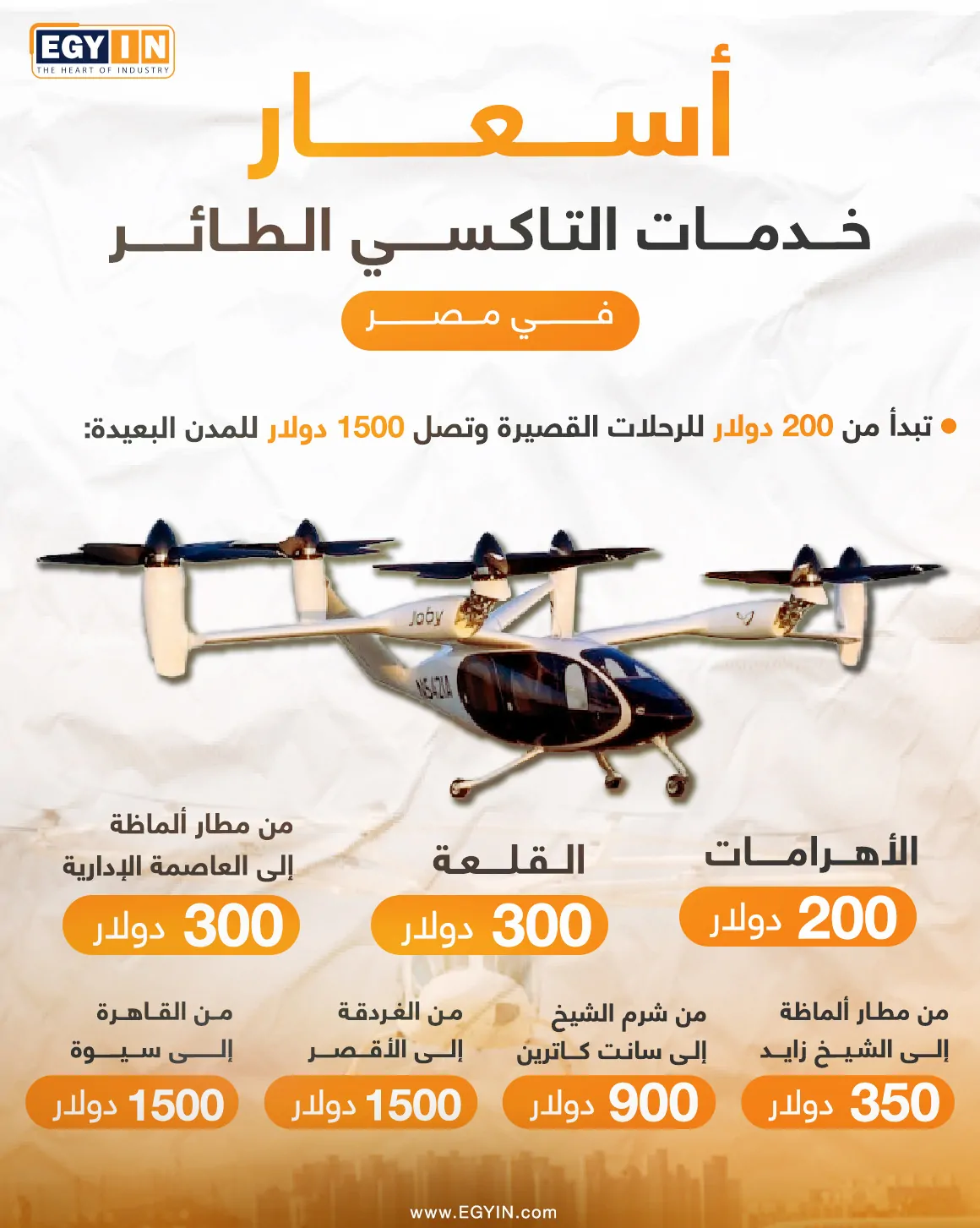 أسعار خدمة التاكسي الطائر في مصر ينقلك إلى الساحل الشمالي في ساعة 2 خدمة التاكسي الطائر في مصر