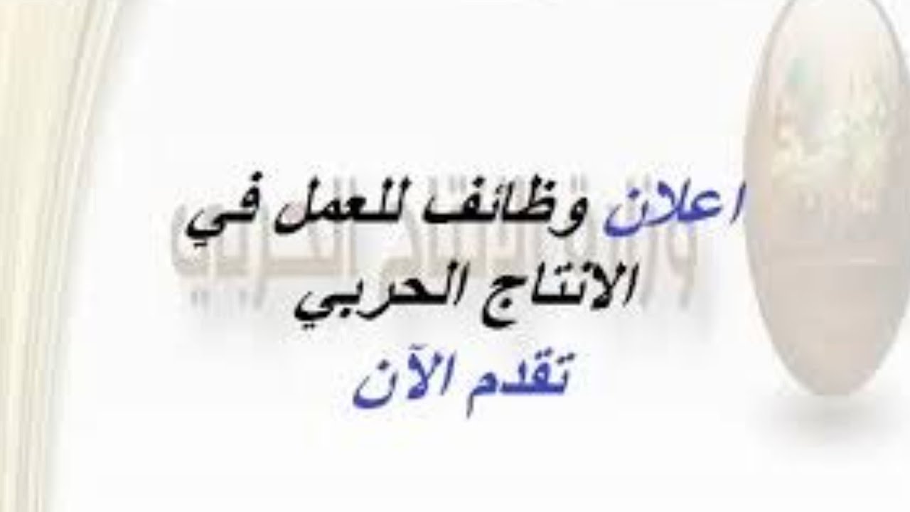 وظائف خالية للمهندسين في وزارة الإنتاج الحربي اعرف الشروط وطريقة التقديم 2 وظائف وزارة الإنتاج الحربي للمهندسين