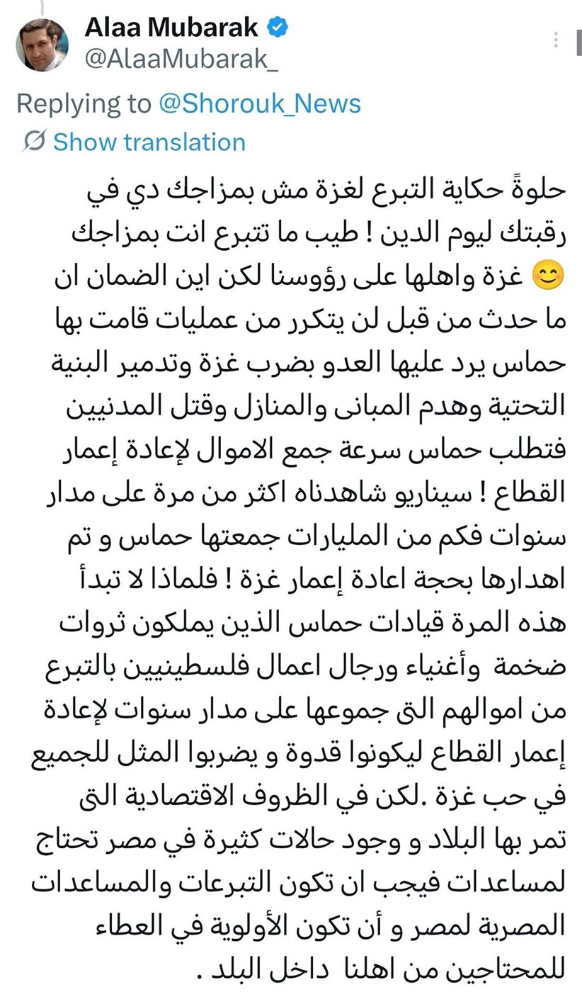 بعد دعوة الرئيس تصريحات عمرو أديب التبرع لغزة مش بمزاجك دي في رقبتك ليوم الدين 4 علاء مبارك ينتقد عمرو أديب