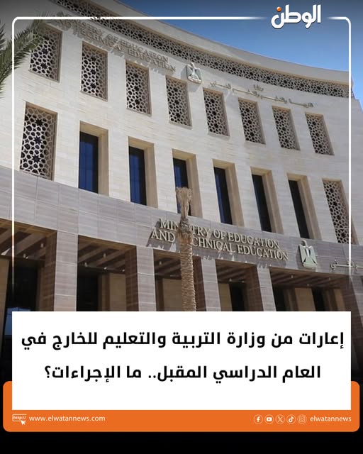 الأوراق المطلوبة في إعارات المعلمين 2026 بعد فتح باب التقديم حتى 20 ديسمبر 2 إعارات المعلمين 2026