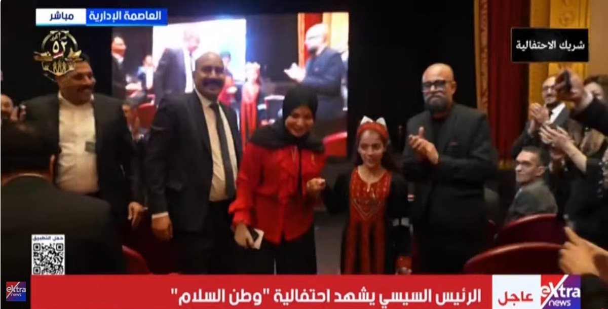 في لفتة إنسانية مؤثرة الرئيس السيسي يحقق حلم الطفلة ريتاج خلال احتفالية مصر وطن السلام 4 الرئيس السيسي والطفلة ريتاج
