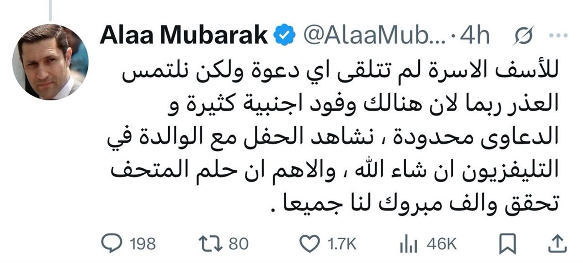 علاء مبارك يرد على أنباء تلقي عائلة الرئيس الراحل دعوة لحضور افتتاح المتحف المصري 2 علاء مبارك يكشف