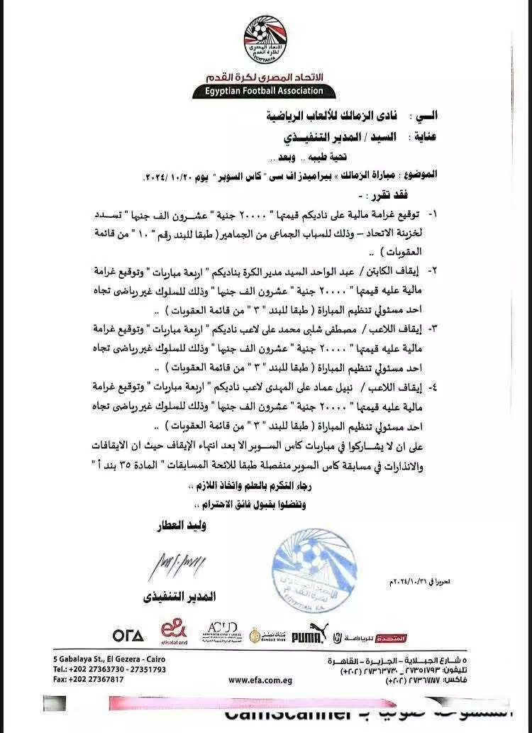 بيان رسمي بإيقاف نبيل عماد دونجا في بطولة السوبر المصري المسابقات تحسم الجدل والزمالك ينفي 2 إيقاف نبيل عماد دونجا