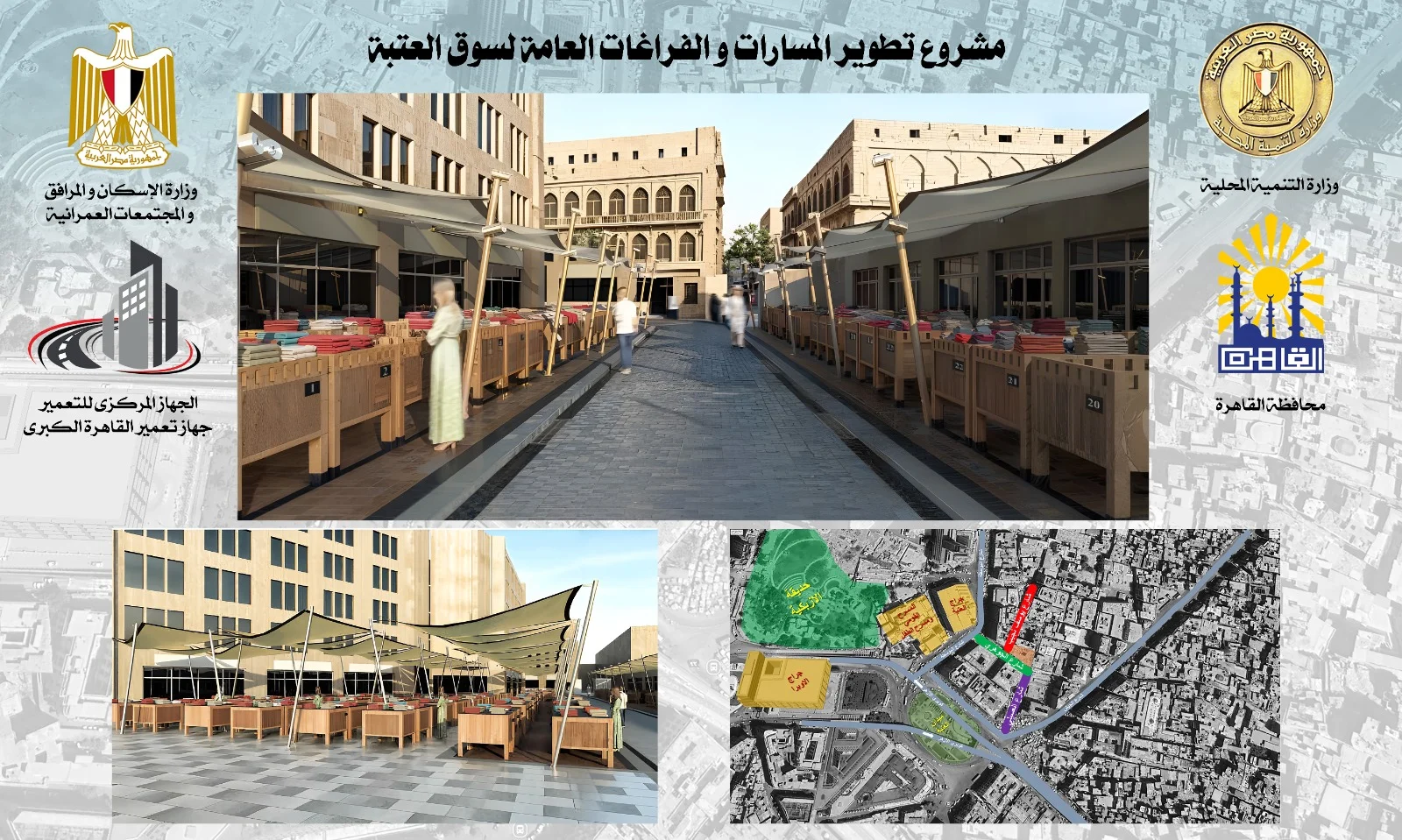 الخطة الشاملة لتطوير سوق العتبة 50 مليون جنيه للمرحلة الأولى 2 تطوير سوق العتبة