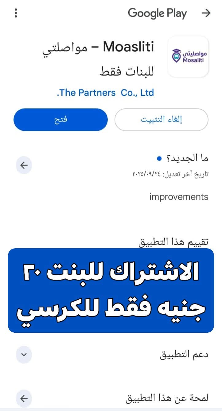 للفتيات فقط مواصلتي يثير الجدل حول التمييز وصاحب التطبيق يكشف التفاصيل 4 تطبيق مواصلتي