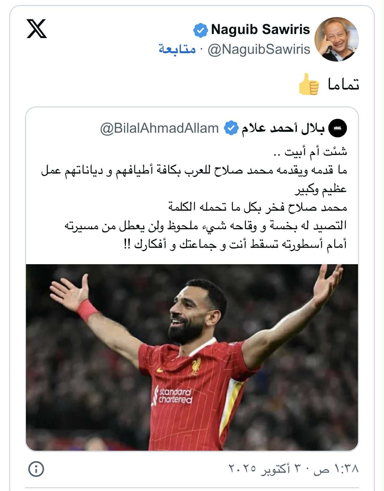 عقب انتشار منشورات على اداء محمد صلاح الأخير نجيب ساويرس يرد 4 اداء محمد صلاح ودعم قاطع من ساويرس